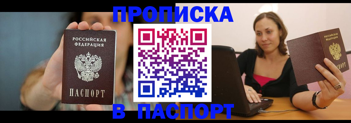 прописка поиск в Дедовске