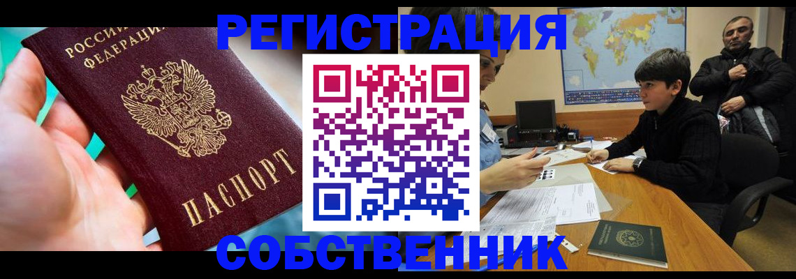 прописка в Дедовске